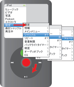 iPod classicで曲をシャッフル（ランダム）再生する