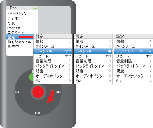 シャッフル再生 リピート再生の設定 初心者にも分かるipod Classicの使い方