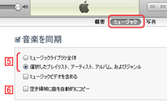 iPod classicのミュージックの同期設定をする