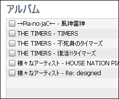 ﾌﾟﾚｲﾘｽﾄ、ｱｰﾃｨｽﾄ、ｱﾙﾊﾞﾑ、ｼﾞｬﾝﾙを決めて同期する