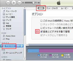 iPod classicに同期する音楽を手動で管理する