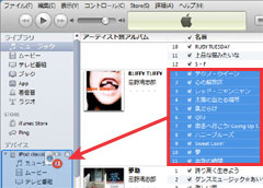 iPod classicに同期する音楽をドッグしてコピーした場合