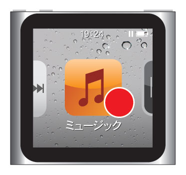 ipod nano の 使い方