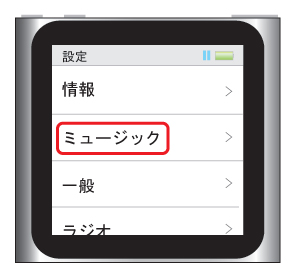 iPod nano 第6世代：設定→ミュージック→シェイクでシャッフル