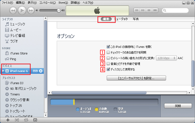 Ipod Nanoに音楽をコピー 同期 する 初心者にも分かるipod Nanoの使い方