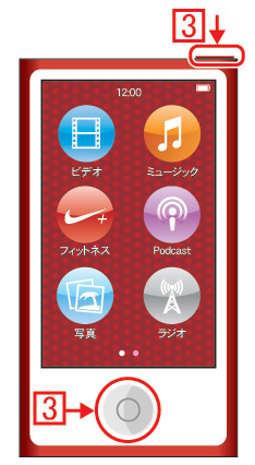 iPod nano 第7世代 アイコンの震動を止める