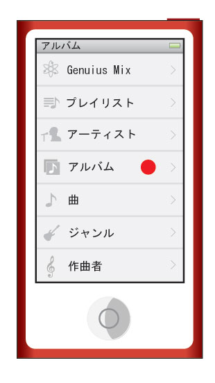 iPod nano 第7世代でアルバムを選択して曲を再生