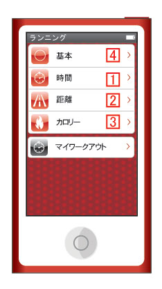 フィットネスAppのランニングの基本画面
