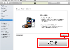 iPod shuffle[第4世代]：新しいiPodへようこそ画面