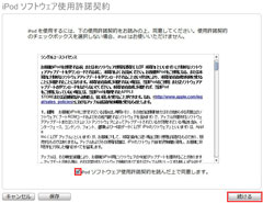 iPod shuffle[第4世代]：iPodソフトウェア使用許諾契約画面
