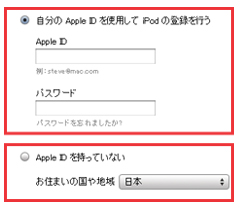 iPod shuffle[第4世代]：Apple ID選択