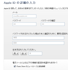 Apple IDの詳細入力画面