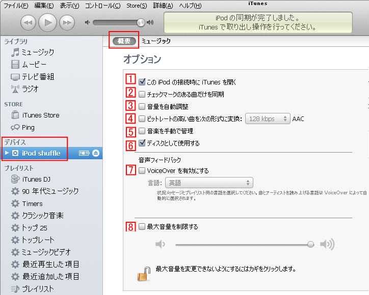 Ipod Shuffleに音楽をコピー 同期 する 初心者にも分かるipod Shuffleの使い方