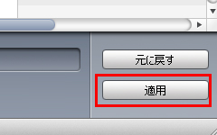 最後に[適応]ボタンで同期[コピー]が始まります