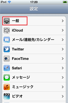 設定 → 一般 を選択