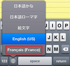 iPod touchで文字入力する時にFrance語が追加された状態