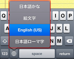 iPod touchのキーボード上にある地球マーク長押しでキーボード選択