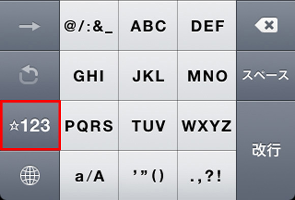 英字から数字キーボードへ