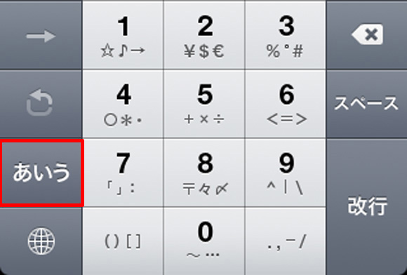 数字からカナ入力キーボードへ