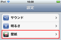 iPod touchの設定アイコンから壁紙を選択