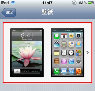 Ipod Touchの壁紙変更 ロック画面 ホーム画面 初心者にも分かるipod Touchの使い方