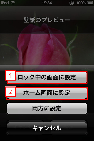 Ipod Touchの壁紙変更 ロック画面 ホーム画面 初心者にも分かるipod Touchの使い方