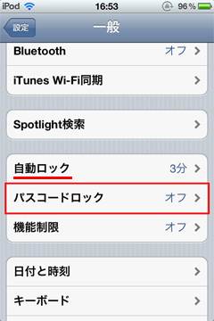 iPod touchのロック設定：パスコードロックを選択