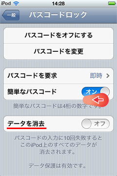 iPod touchのロック設定：古いパスコードの入力