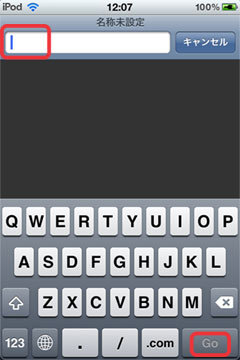 iPod touch アドレスフィールドにURL入力