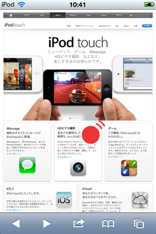 iPod touch ダブルタップで拡大