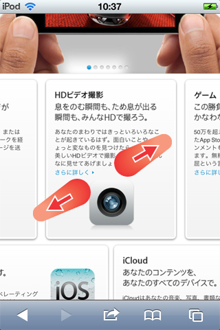 iPod touch ダブルタップで拡大