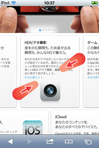 iPod touch ダブルタップで縮小