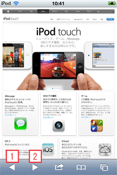 iPod touch 前のwebページを見る