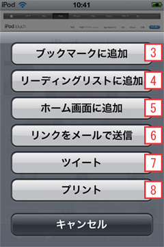 iPod touch Safariのその他の操作