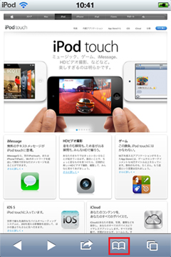 iPod touch ブックマークからページを開く