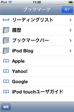 iPod touch ブックマークからページを開く