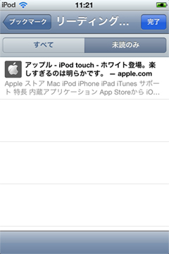 iPod touch リーディングリスト機能