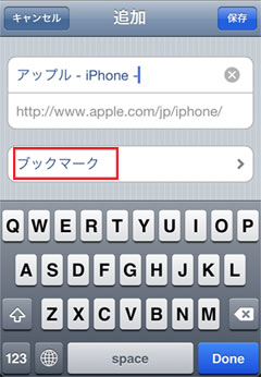 iPod touch ブックマーク フォルダ切替