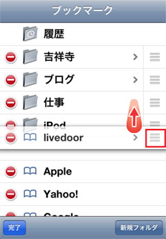 iPod touch ブックマーク編集アイコン
