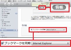 iPod touch ブックマークの同期設定