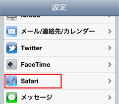 iPod touchでSafariの設定を行なう