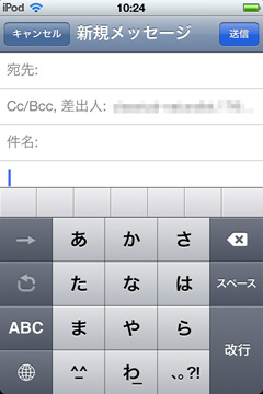 iPod touch　Eメール新規作成