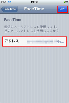 FaceTimeの登録アドレスを入力