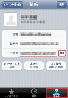 連絡先からFaceTime