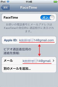 FaceTimeの登録アドレスとApple IDを確認