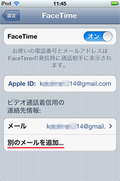 FaceTimeで別のアドレスを登録