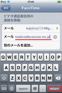 FaceTimeで別のアドレスを入力