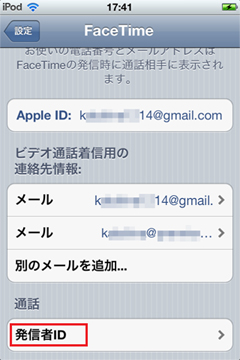 FaceTime→通話→発信者IDを設定する