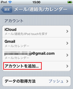 iPod touch 設定アイコンからgmailを選択