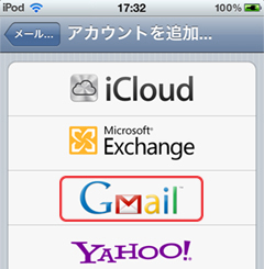 iPod touchでGmail設定